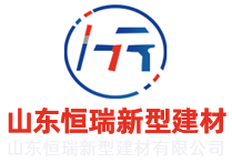 山东创世大发新型建材有限公司